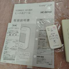 加湿機能付き　温冷風扇の画像