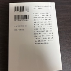 御不浄バトル 羽田圭介の画像