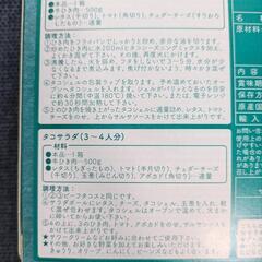 お家でタコスが作れるキットの画像