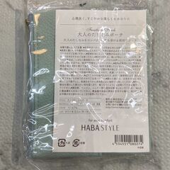 ▼値下げ▼【新品・未使用】HABA STYLE 大人のたしなみポーチ 店頭販売 南区花畑の画像