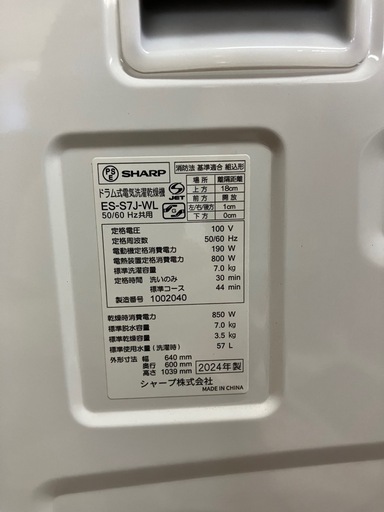 大注目！！ドラム洗濯機！2024年式！