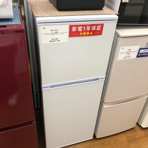 2ドア冷蔵庫　Abitelax【トレファク川越店】