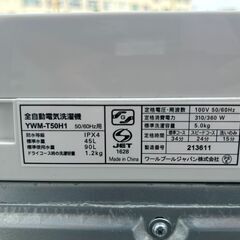 洗濯機 ヤマダ YWMT50H1 2023年 せんたくき 家事家電 参考価格86,300円 【安心の3ヶ月保証★送料に設置込】💳自社配送時🌟代引き可💳※現金、クレジット、スマホ決済対応※の画像
