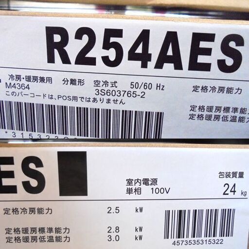 新品 DAIKIN ルームエアコン S254ATES-W 冷～10畳 暖～8畳 冷暖房兼用 室内機/F254ATES 室外機/R254AES Eシリーズ ダイキン 札幌市 白石区 東札幌