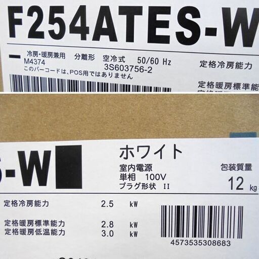 新品 DAIKIN ルームエアコン S254ATES-W 冷～10畳 暖～8畳 冷暖房兼用 室内機/F254ATES 室外機/R254AES Eシリーズ ダイキン 札幌市 白石区 東札幌