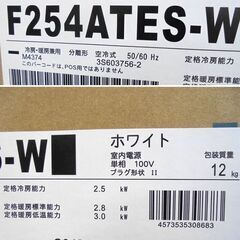  新品 DAIKIN ルームエアコン S254ATES-W 冷～10畳 暖～8畳 冷暖房兼用 室内機/F254ATES 室外機/R254AES Eシリーズ ダイキン 札幌市 白石区 東札幌の画像