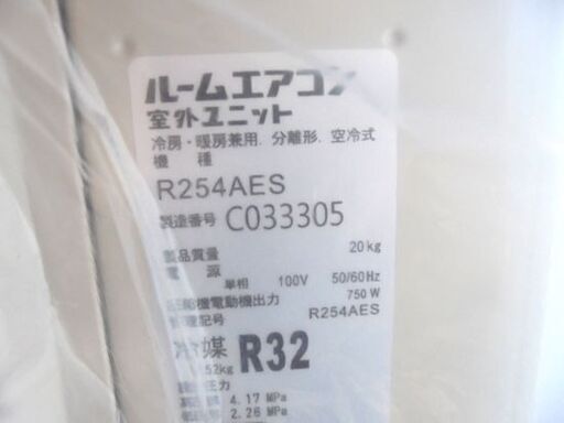 新品 DAIKIN ルームエアコン S254ATES-W 冷～10畳 暖～8畳 冷暖房兼用 室内機/F254ATES 室外機/R254AES Eシリーズ ダイキン 札幌市 白石区 東札幌