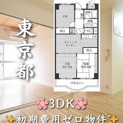 【東京都】3DK・角部屋物件🏢✨【港区】