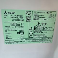 冷蔵庫 三菱 MR-P15J 2024年 146L キッチン家電 れいぞうこ【安心の3ヶ月保証★送料に設置込】💳自社配送時🌟代引き可💳※現金、クレジット、スマホ決済対応※の画像