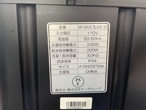 小型洗濯機 全自動 3kg 2019年製 黒 MY WAVE BLACK 3.0 洗濯機 札幌市手稲区