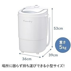 早い者勝ち‼️コンパクト洗濯機　一人暮らしに最適。1人で持ち運べる手軽さの画像