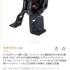 OGK  前チャイルドシート　使用期間3ヶ月の画像