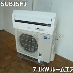 【中古】三菱電機 7.1kW ルームエアコン MSZ-BXV7122S-W-IN おそうじメカ 空気清浄 赤外線センサー 2023年製 単相200V