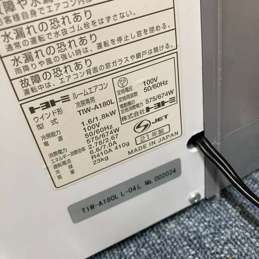 トヨトミ　窓用ルームエアコン　2021年製　※本体側面日焼けあり。枠固定金具、下側欠品です。