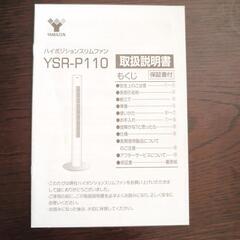 スリムファン サーキュレーター YAMAZEN YSR-P110の画像