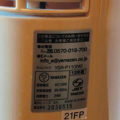 スリムファン サーキュレーター YAMAZEN YSR-P110の画像
