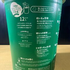 S817/カルビーじゃがりこ　バケ土　じゃがいも栽培セット　ジャガイモの土　植付け時期:秋8月下旬～9月の画像
