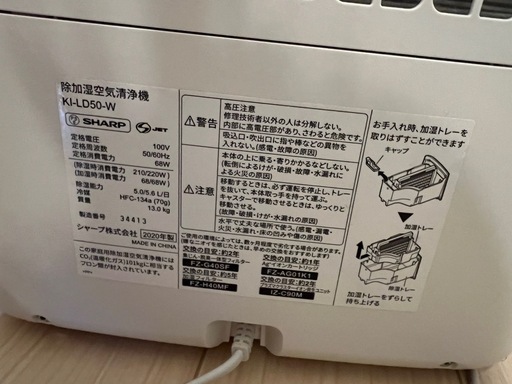 譲り先決定済み/SHARP KI-LD50-W WHITE  2021年除湿加湿空気清浄機