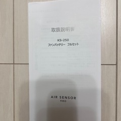 空調服専用ファンバッテリーフルセットの画像