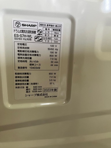 要注目！ドラム洗濯機！2023年式！