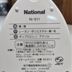 National  スチームアイロンの画像