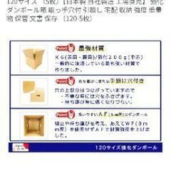 強化段ボール箱　120サイズ×3枚の画像
