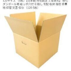強化段ボール箱　120サイズ×3枚の画像