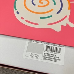 【新品未使用】エアラブ4 ロリポップ　ミルキーウェイ☆おまけつきの画像