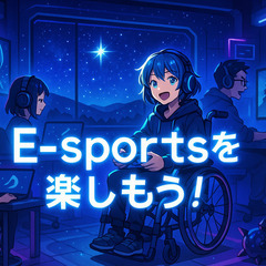 函館eSportsサークルを作りたい！だれでも参加可！