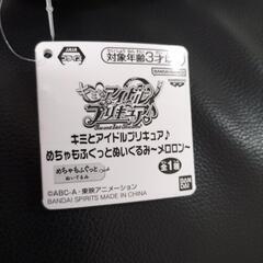 メロロンぬいぐるみの画像