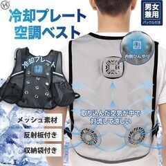 冷却プレート空調ベスト　HRS-0501　バッテリー別売です
