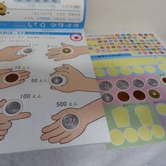 【無料】【欠品アリ】学研　お金の計算と買い物が得意になる おかねのれんしゅうちょう おかいもの編の画像