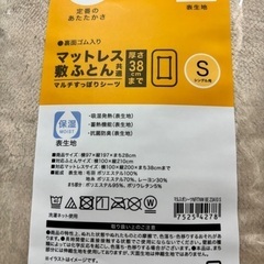 【新品未使用品】ニトリ・Nウォーム マルチすっぽりシーツの画像