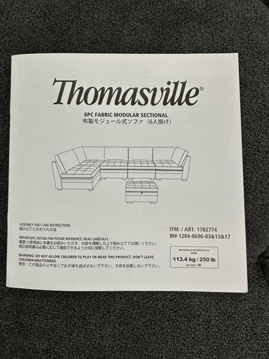 【ドリーム川西店御来店限定】Thomasville 布製モジュラーソファ6人掛け／【99540000027365】