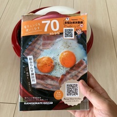 【行き先決定】レンジ専用調理器"レンジメート"の画像