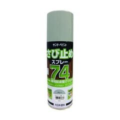 さび止めスプレー420ｍｌ　グレー　複数あります。