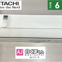 I643 🌈 ジモティー限定価格！ HITACHI 2.2kw ...
