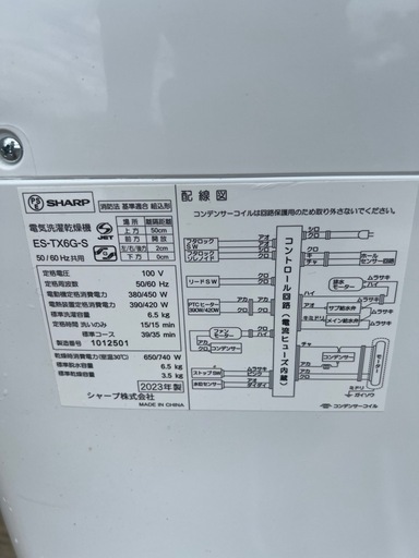 【完全分解洗浄済み✨️】2023年製 SHARP 電気洗濯乾燥機 6.5kg