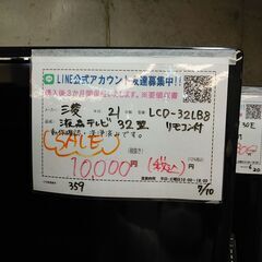セール！3か月間保証☆配達有り！10000円(税込み）三菱 32型 液晶テレビ 2021年製 リモコン付の画像