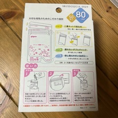 pigeon の母乳フリーザーパックの画像