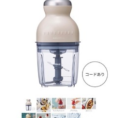 ほぼ未使用　レコルト　カプセルカッター　フードプロセッサー　ボンヌ　RCP-3 すり鉢　すりこぎ　こしき　離乳食の画像