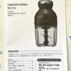 ほぼ未使用　レコルト　カプセルカッター　フードプロセッサー　ボンヌ　RCP-3 すり鉢　すりこぎ　こしき　離乳食の画像