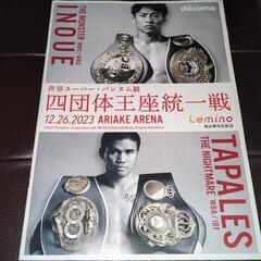 井上尚弥vsマーロン・タパレス　パンフレット