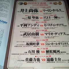 井上尚弥vsマーロン・タパレス　パンフレットの画像