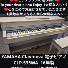 設置までお手伝い無料
YAMAHA Clavinova 電子ピア...