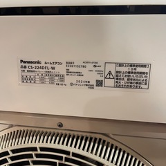 商談中　Panasonic ルームエアコン　2024年製　CS224DFL-W 2.2kw 6畳用〜　1ヶ月保障付き　【リサイクルショップ道楽屋】の画像