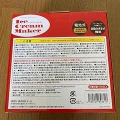 アイスクリームメーカーの画像