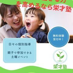 松山市の個別指導塾なら「栄才塾」へ。無料体験実施中の画像