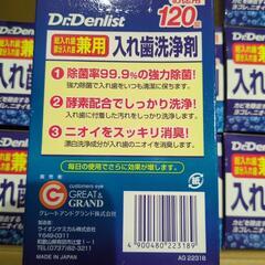 入れ歯洗浄剤　ドクターデンリスト　８箱の画像