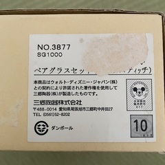 🏝️新品未使用リロ&スティッチ🥂ペアグラス　三郷陶器　ディズニーの画像